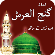 Free Best Ganjul Arsh - Quran App