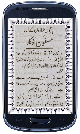 Android application Masnoon Azkaar screenshort