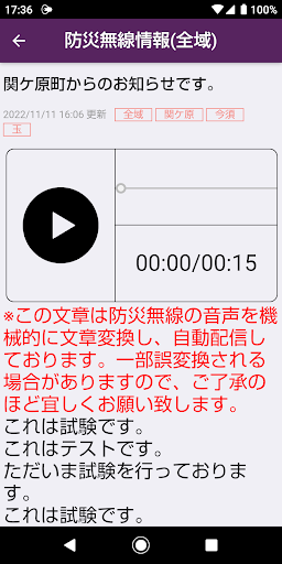 関ケ原町防災行政情報(関ヶ原) Screen 3