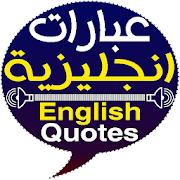 English Quotes & Arabic