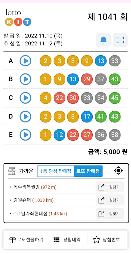 로또킷 - 로또 선물함 Screen 3