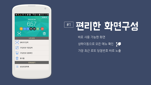 로또매니아 Screen 3