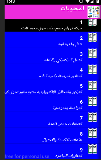 Android application تمارين فيزياء كيمياء اولى باك screenshort