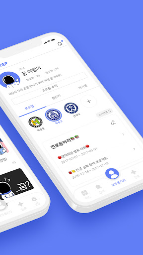 퍼스텝 - 당신 곁의 진로멘토 Screen 2