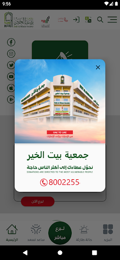 Android application بيت الخير screenshort