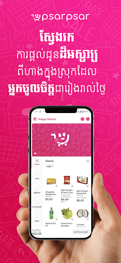 psarpsar - Khmer Marketplace Screen 3