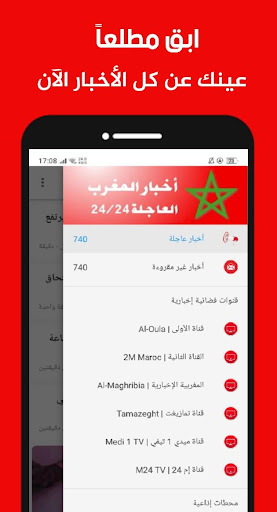 أخبار المغرب الآن Screen 2