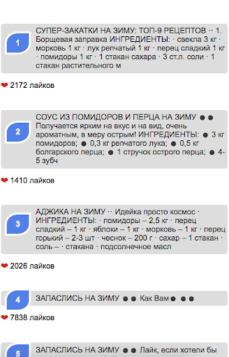 Android application Рецепты на зиму без интернета screenshort