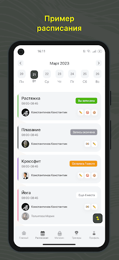 Android application Студия йоги и массажа Shanti screenshort