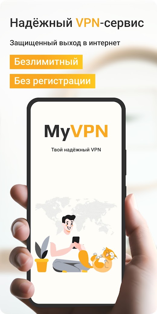 Android application MyVPN screenshot