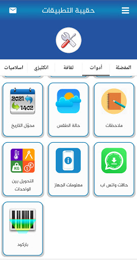 حقيبة التطبيقات Screen 2