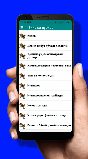 Зикр ва дуолар Screen 2