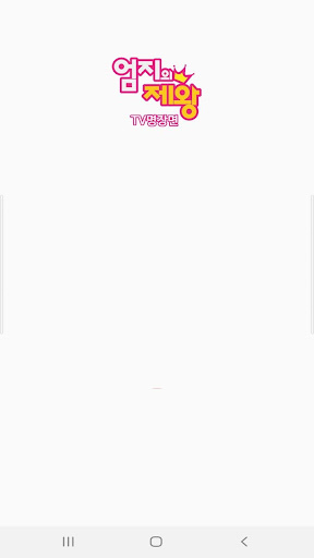 Android application 엄지의제왕 - TV명장면 건강비결 screenshort