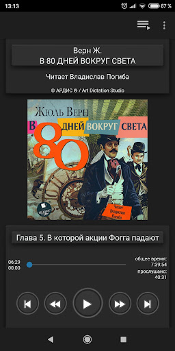 Android application В 80 дней вокруг света screenshort