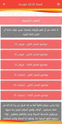 فروض واختبارات السنة 3 متوسط Screen 2