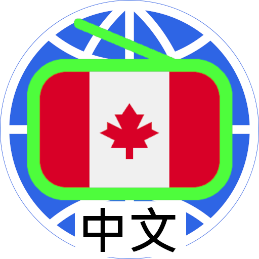 Canada Chinese Radio 加拿大中文電台 2.16.10 Icon