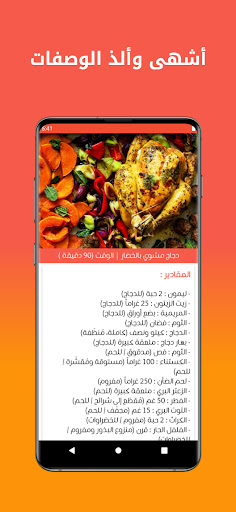 شرح ومراجعة تطبيق وصفات طبخ