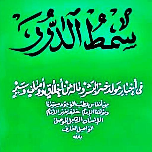 Maulid Simtudduror Lengkap Teks Mp3 Offline Apps En Google Play