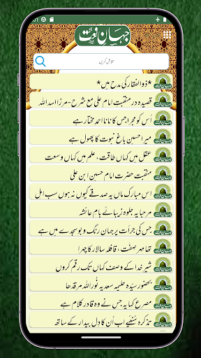 Jahan e  Naat Urdu Naat Sharif