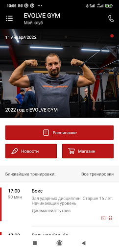 Evolve Gym Screen 2