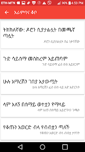 ፈገግታ Ethiopian Proverbs funny