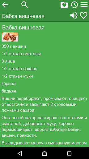 Рецепты - Выпечка Screen 2