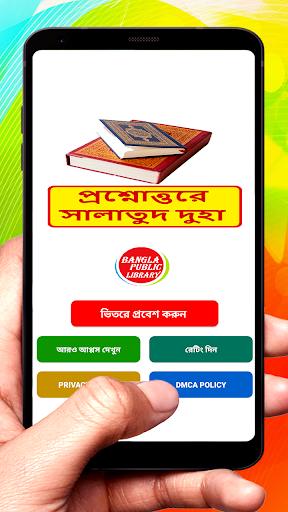 Android application প্রশ্নোত্তরে সালাতুদ দুহা বই screenshort