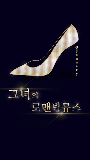 오제뉴어리 ojanuary Screenshot 1 - AppWisp.com