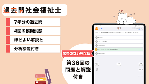 社会福祉士 過去問（完全版） 社会福祉士国家試験 Screen 3
