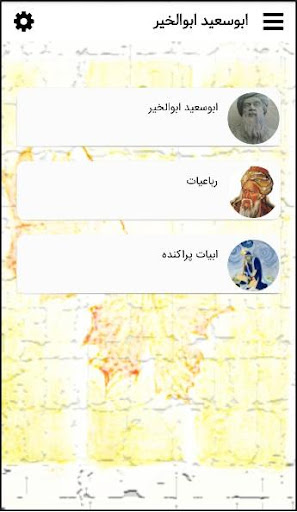 شاعر شور عارفانه ابوسعید ابوال