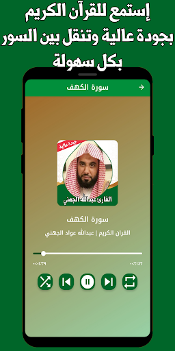 قران كامل بصوت الجهني بدون نت Screen 2