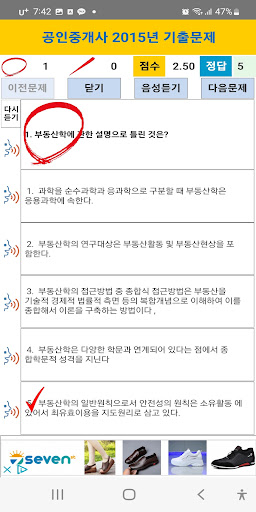 공인중개사 2015년 기출문제 Screen 3