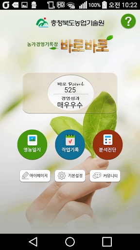 농가경영기록장 Screen 2