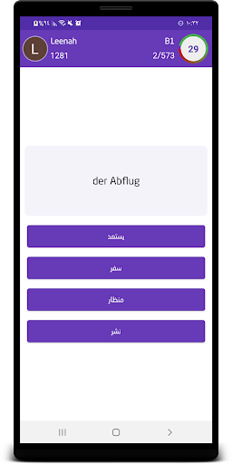 تحدي اللغة الالمانية Screen 2