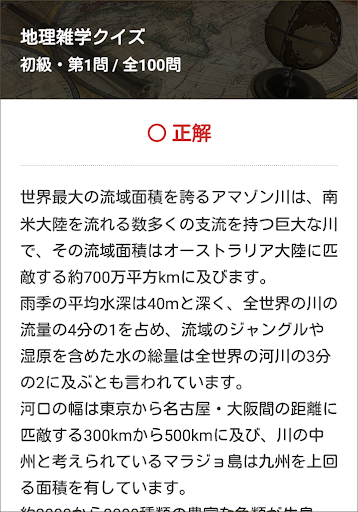 地理雑学クイズ 世界編 Google Play のアプリ