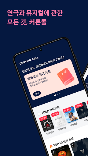 Android application 커튼콜 screenshort