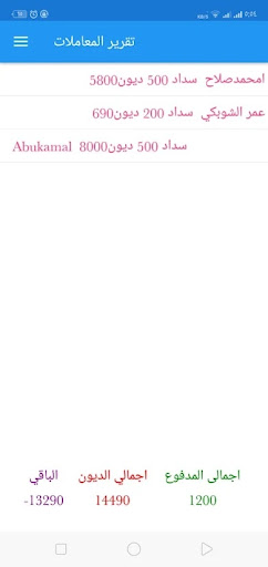 مدير الحسابات Screen 3