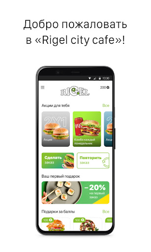 Android application Rigel City Cafe screenshort