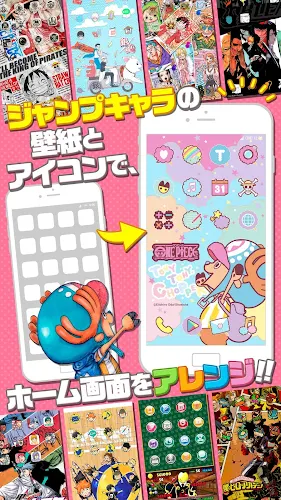 きせかえジャンプ 少年ジャンプ公式 Latest Version For Android Download Apk