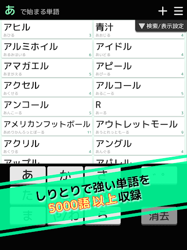 Updated しりとり王 最強しりとり単語辞典 Pc Android App Mod Download 21