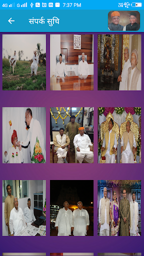 Sampark Suchi Screen 3