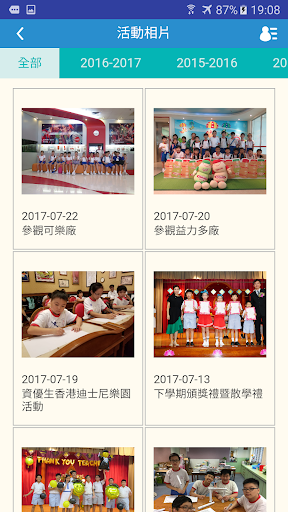 香海正覺蓮社佛教黃藻森學校 Screen 2