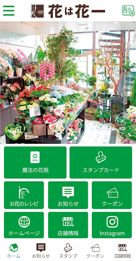 Android application 花は花一　公式アプリ screenshort