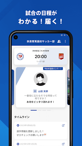 奈良育英高校サッカー部 公式アプリ