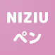 NiziUの画像・壁紙アプリ | NiziUペン - Androidアプリ