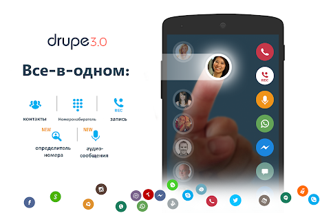 Контакты & Телефон - drupe Screenshot