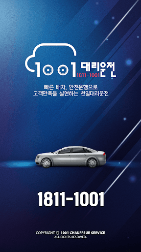 Android application 천일대리운전(18111001) screenshort
