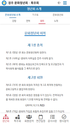경주 문화청년회 Screen 3