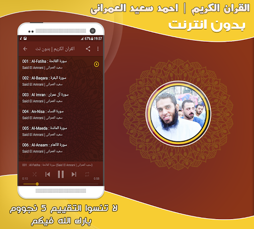 قران كريم احمد سعيد العمراني‎ Screen 2