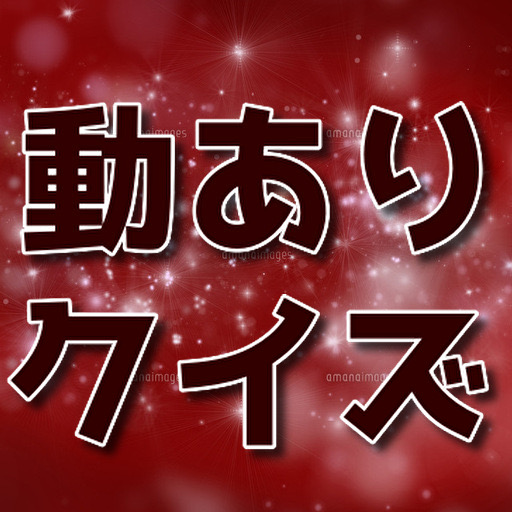 クイズfor 動あり　YouTuber logo